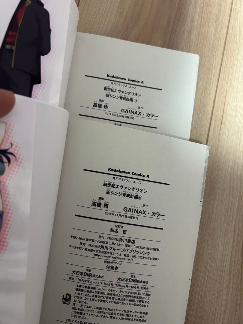 新世紀エヴァンゲリオン 碇シンジ育成計画 全巻セット