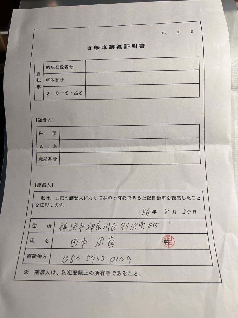 PANTHER 折りたたみ自転車 PANTHER ホワイト赤１６インチ　再出品