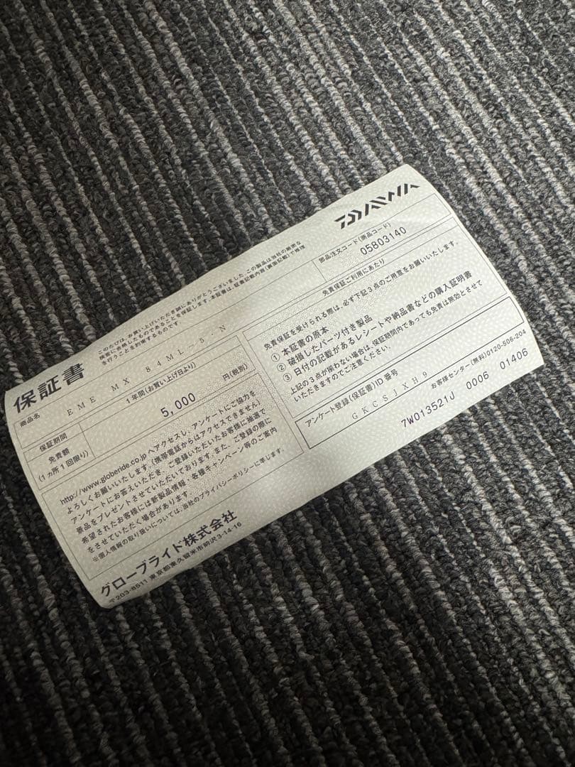 ダイワ　エメラルダスMX 84ML-5