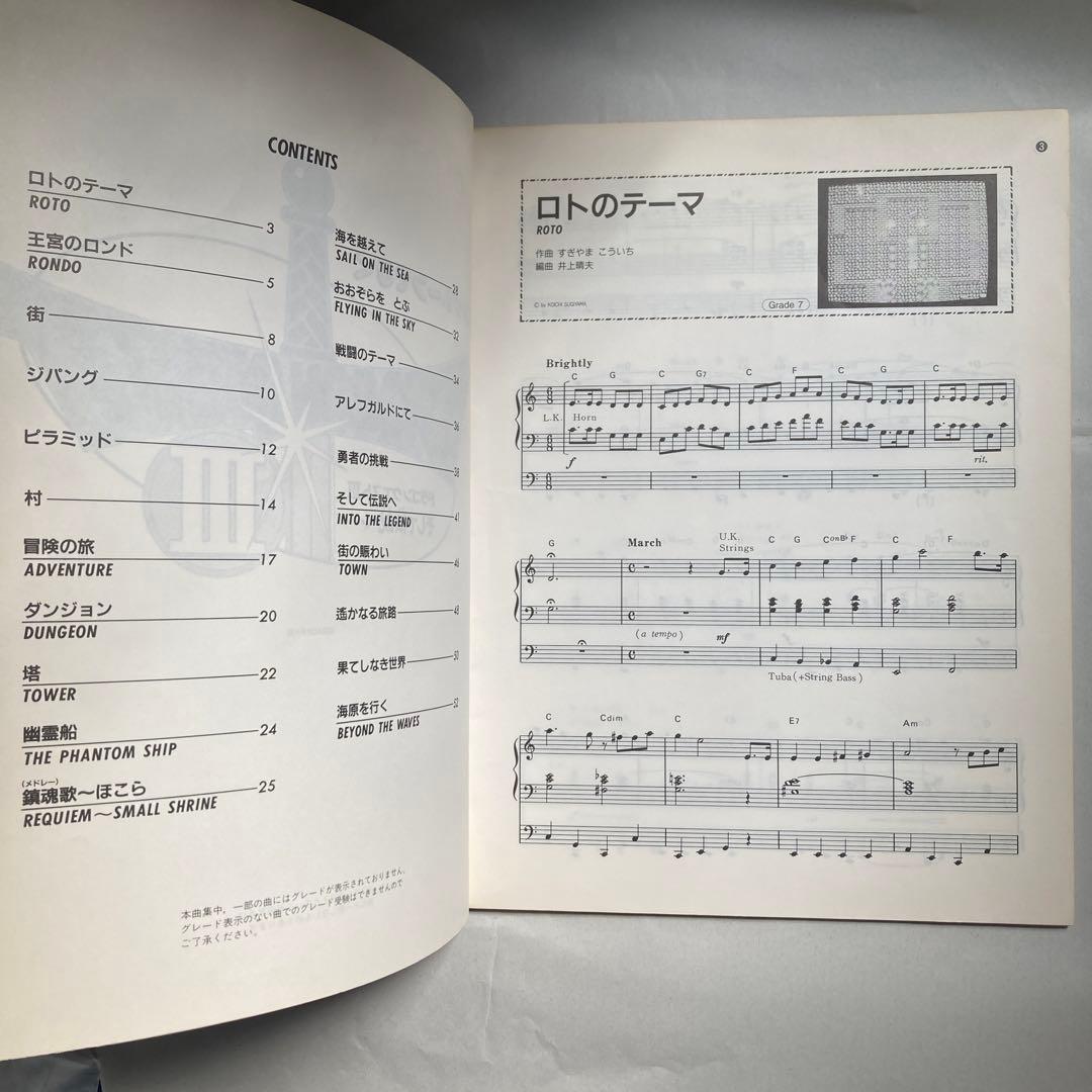 エレクトーンでひく ドラゴンクエスト 3 そして伝説へ　悪霊の神々　匿名配送