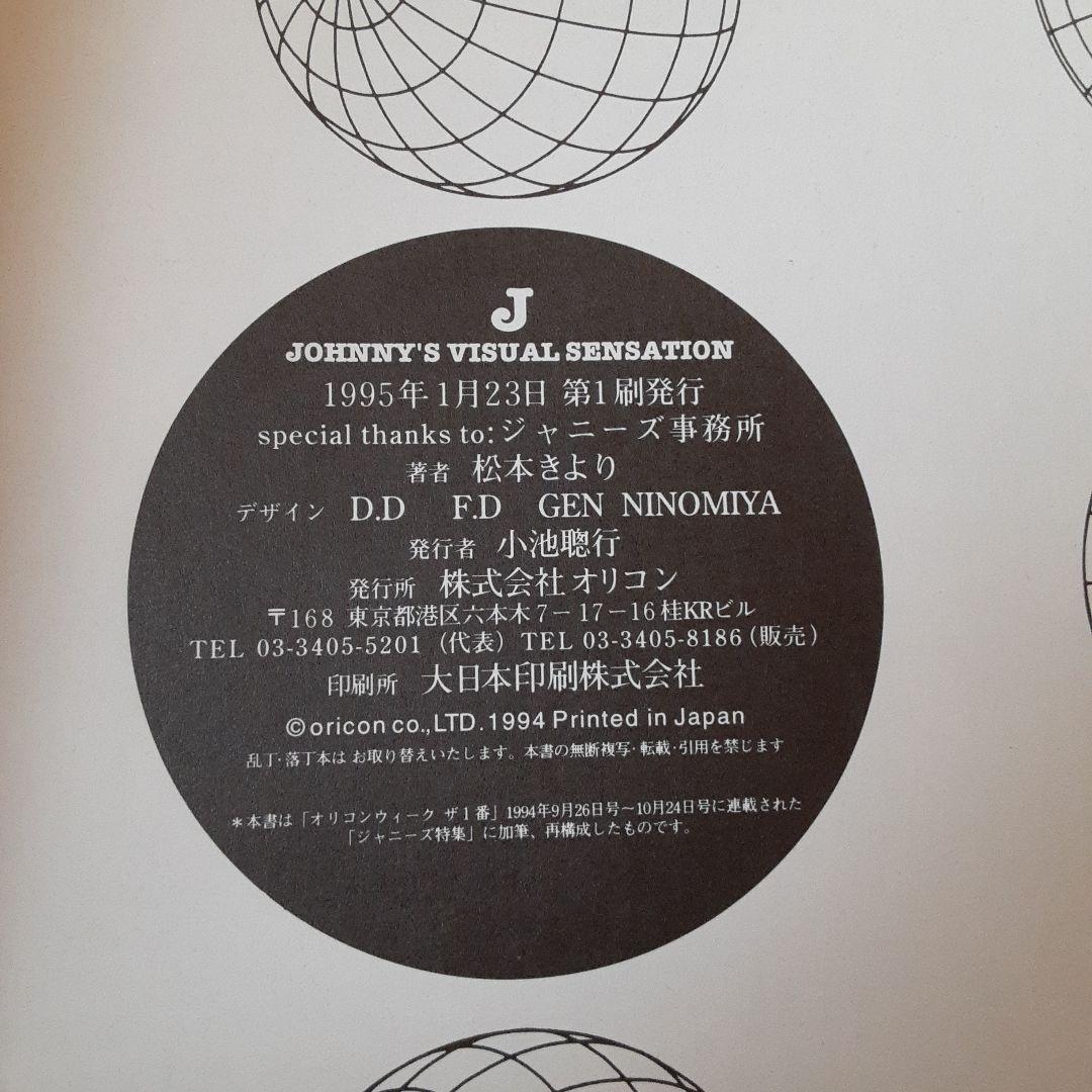 SMAP　TOKIO　KinKi Kidsなど 90年代雑誌