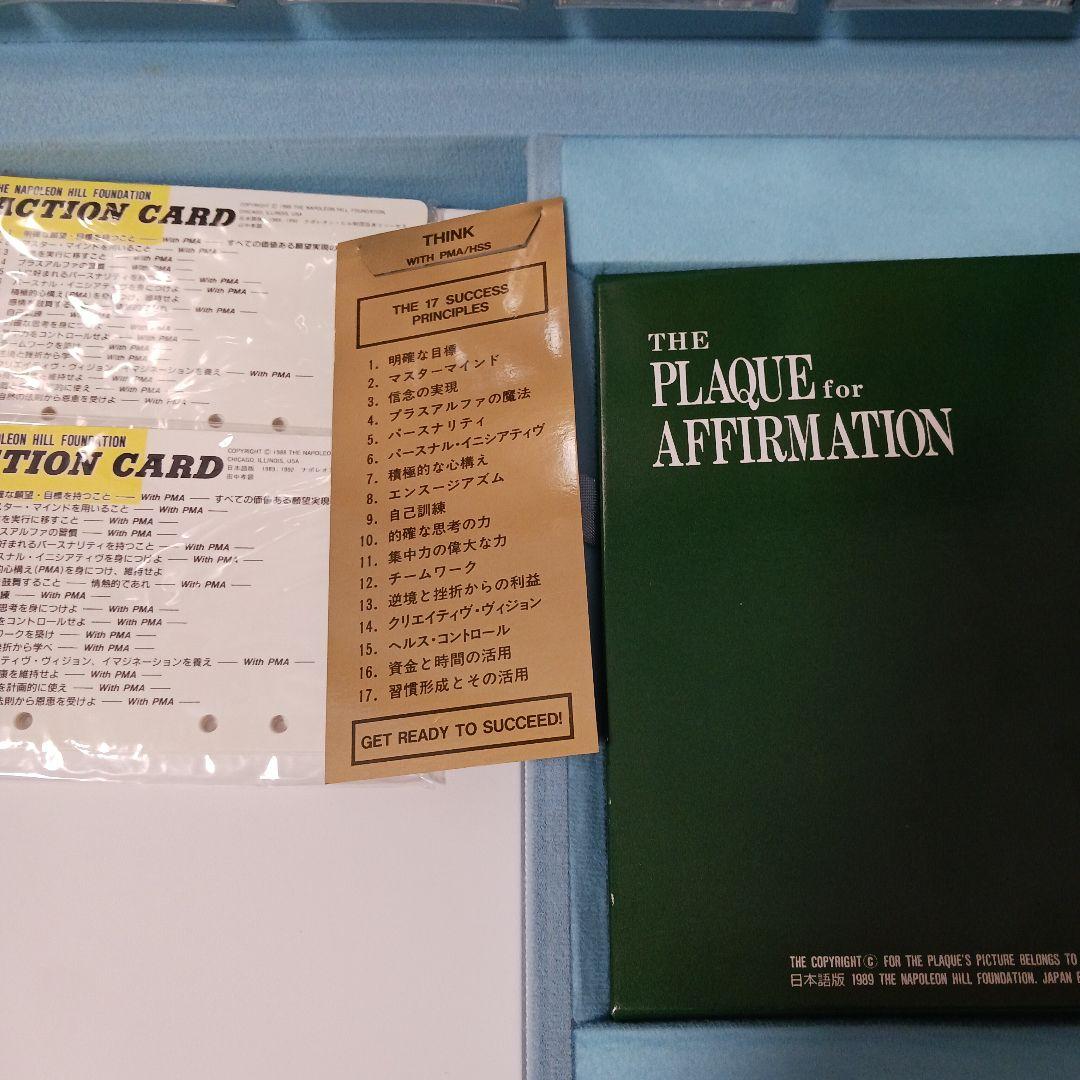 ナポレオンヒルプログラム、PMA、SSI,フルセット、最大多養成実績、富豪経営