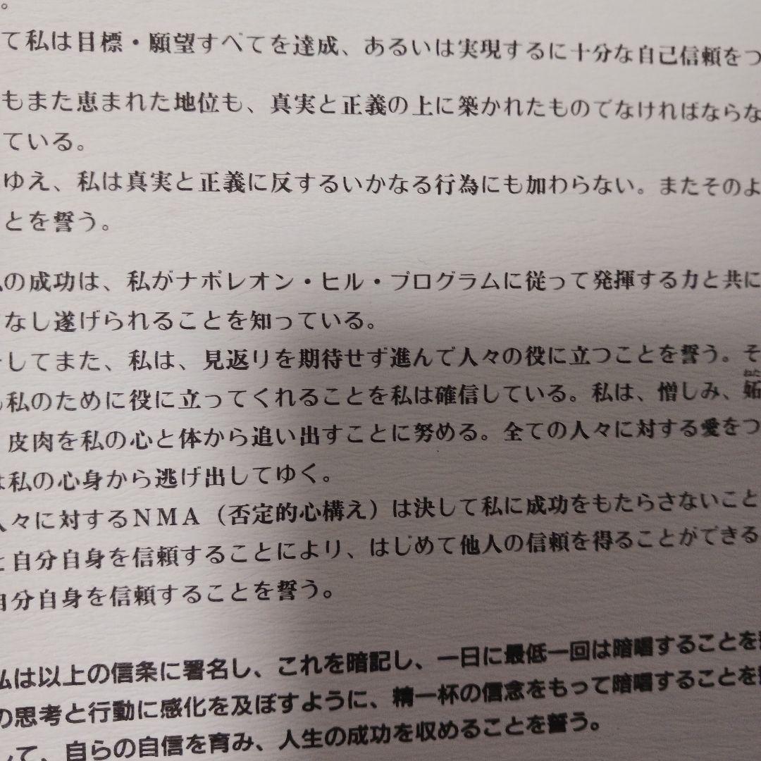 ナポレオンヒルプログラム、PMA、SSI,フルセット、最大多養成実績、富豪経営