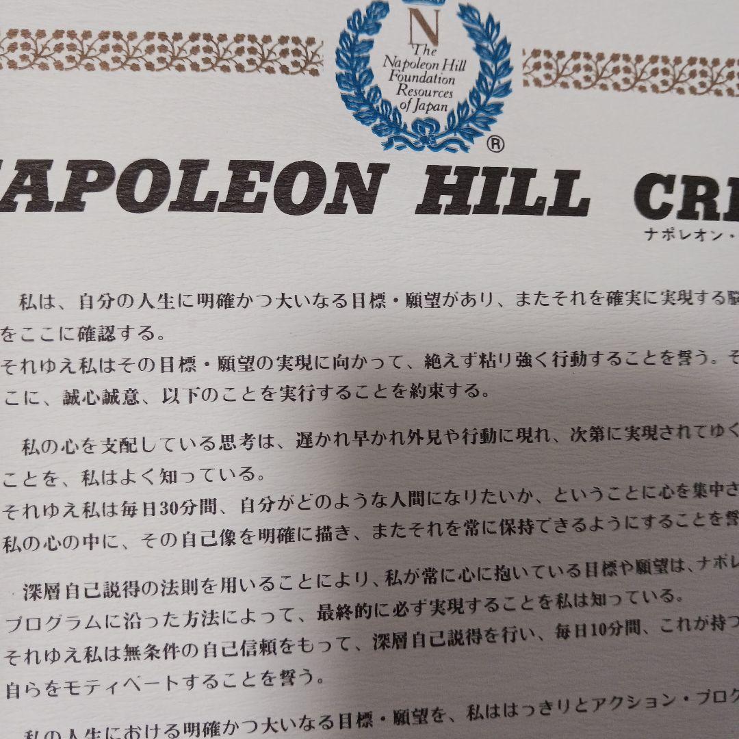 ナポレオンヒルプログラム、PMA、SSI,フルセット、最大多養成実績、富豪経営