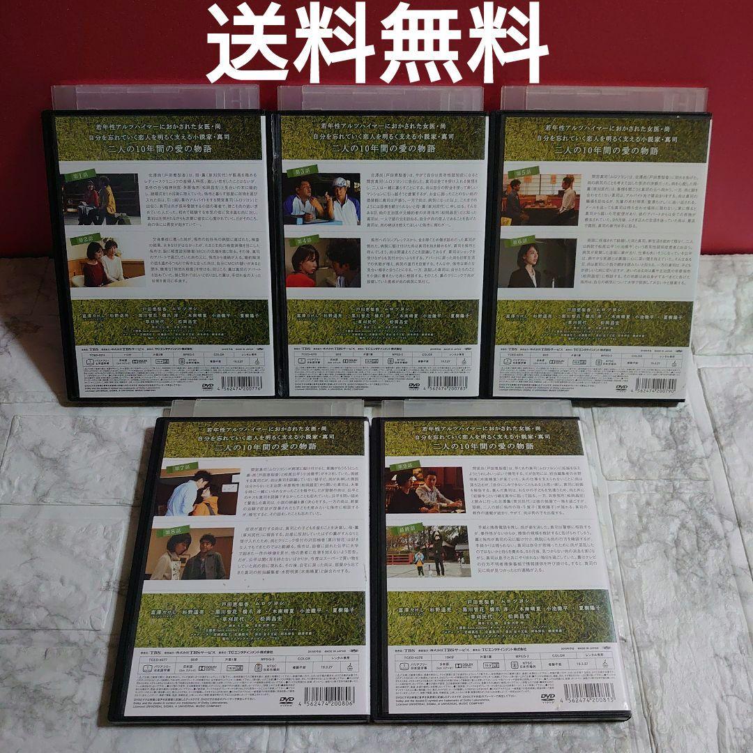 大恋愛～僕を忘れる君と 全５巻 DVD〈レンタル落ち商品〉戸田恵梨香