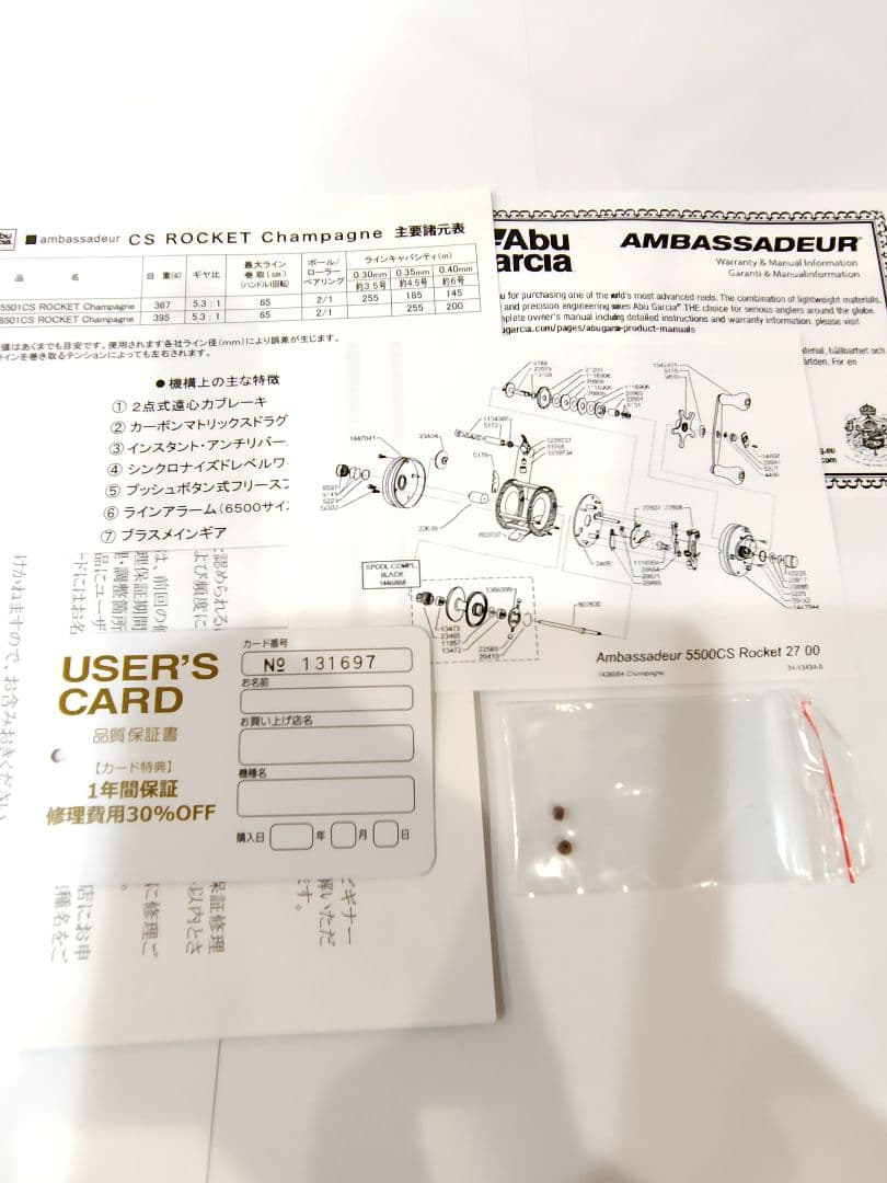 アブ5500csロケット　シャンパン