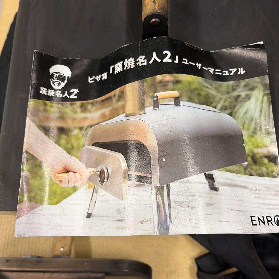 ENRO ポータブル ピザ窯 窯焼名人2 【薪式】+サービスでペレット付き