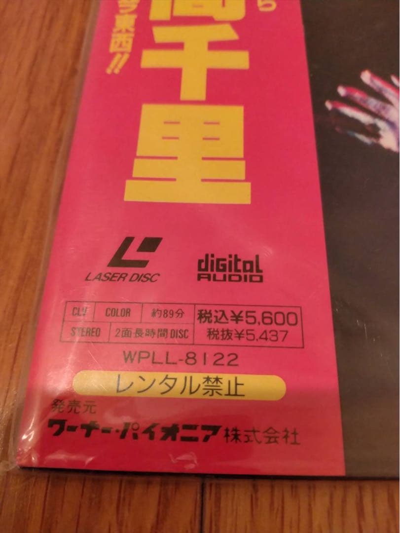 【未開封】森高千里　レーザーディスク　3枚