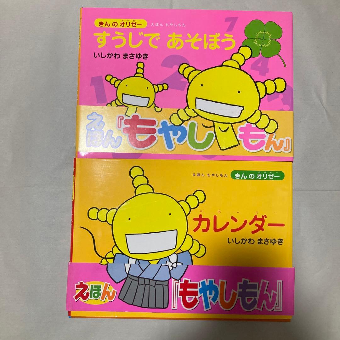 きんのオリゼー : えほんもやしもん　7冊セット　匿名配送