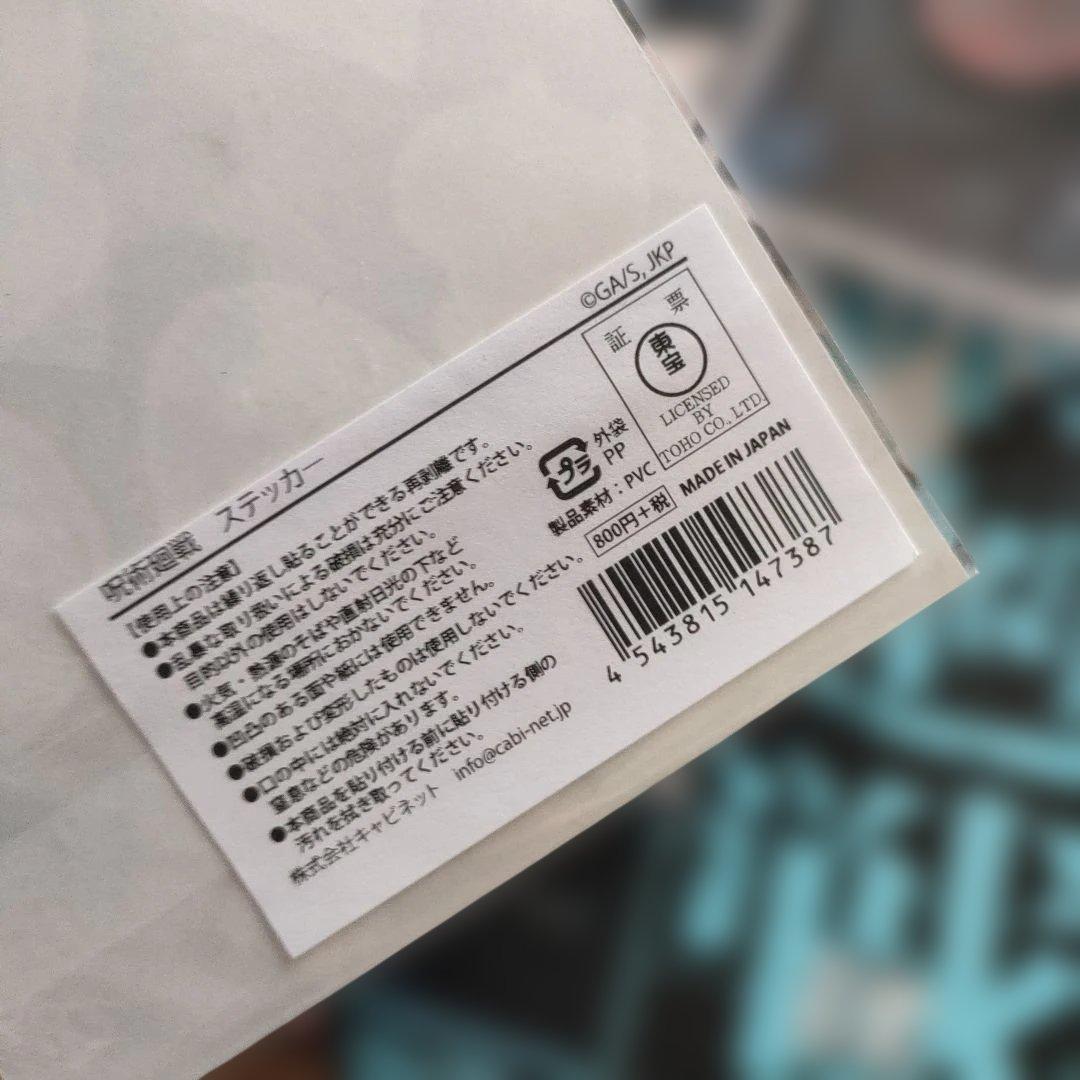 呪術廻戦 リミックス 1～4巻 コンビニコミック 漫画　ステッカー　校章　ピンズ