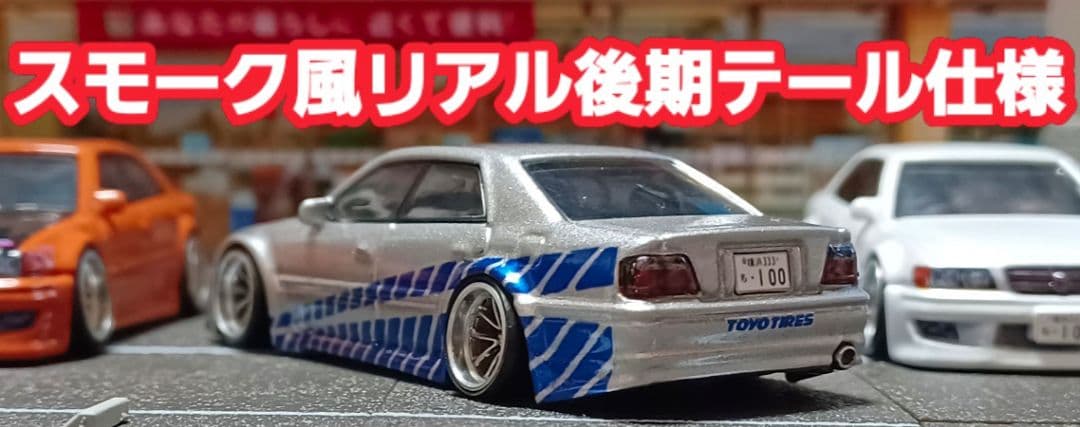 【１００系チェイサー】□改造□ホットウィール□プレミアム□カスタム□ミニカー□①