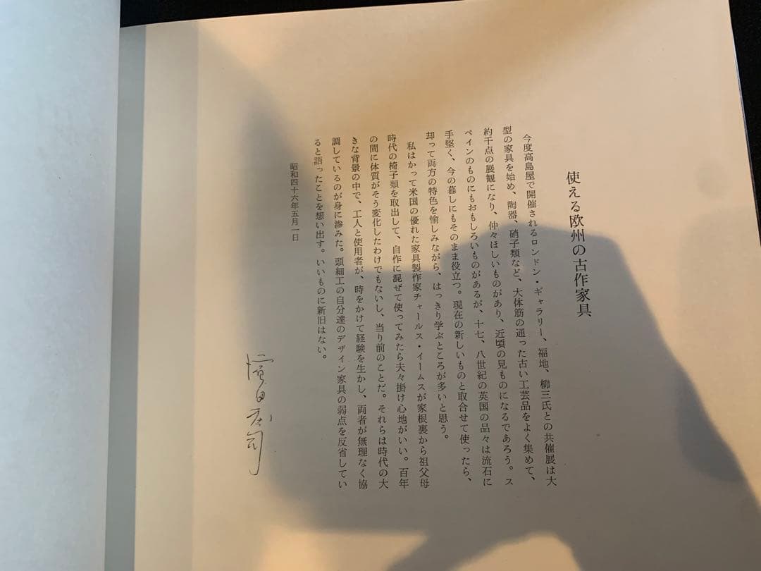 「欧州の家具と古民具」図録