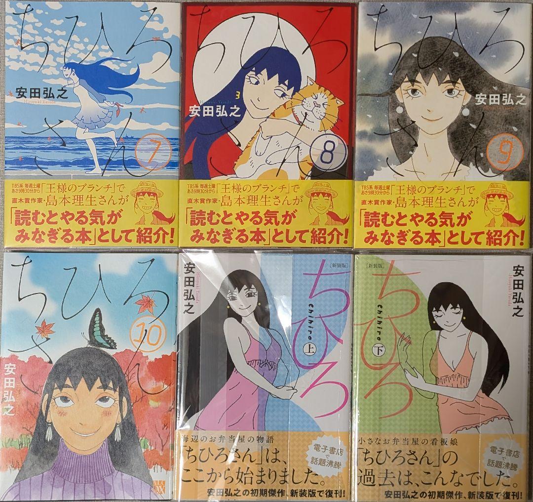 【全巻クリアカバー付】ちひろ上下巻 ちひろさん 1～10巻 全12巻　全巻セット