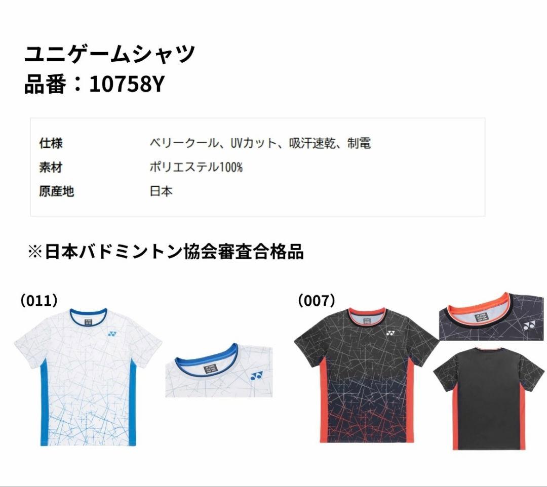 YONEX桃田賢斗選手モデル日本代表NTT東日本受注会限定 数量限定10758Y
