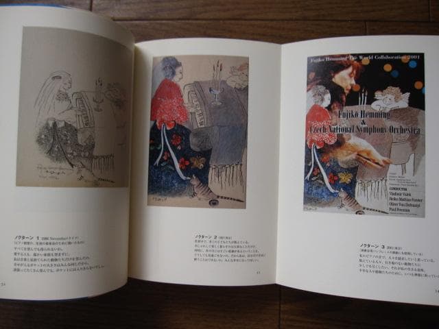 フジコ・ヘミング　画集　青いバラの夢　初版　帯付き