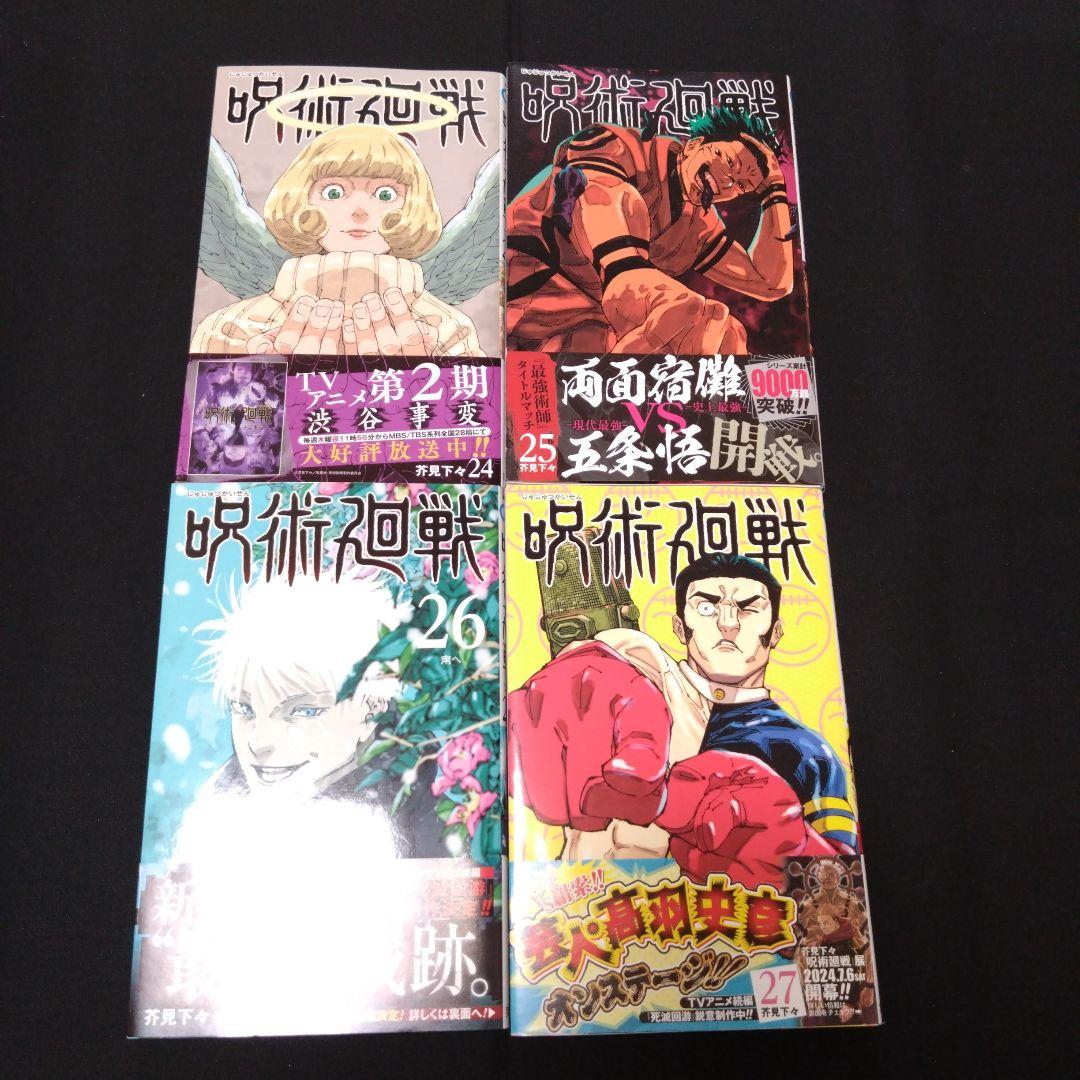 呪術廻戦　全巻セット　0巻から30巻