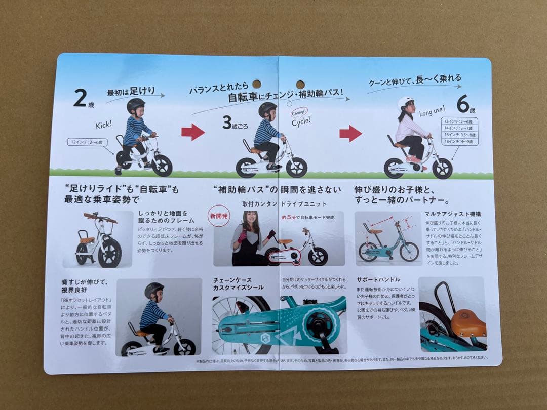 People 足こぎ自転車　ケッターサイクル　対応〜９歳程度・18インチ ①