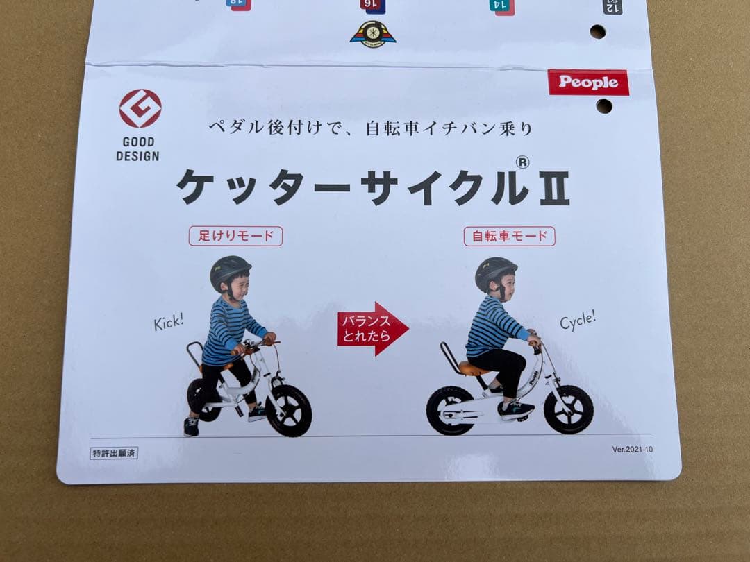 People 足こぎ自転車　ケッターサイクル　対応〜９歳程度・18インチ ①
