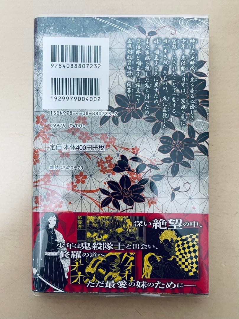 【全巻初版】鬼滅の刃 全23巻 ★ 全巻 帯付き・チラシ付き + おまけ