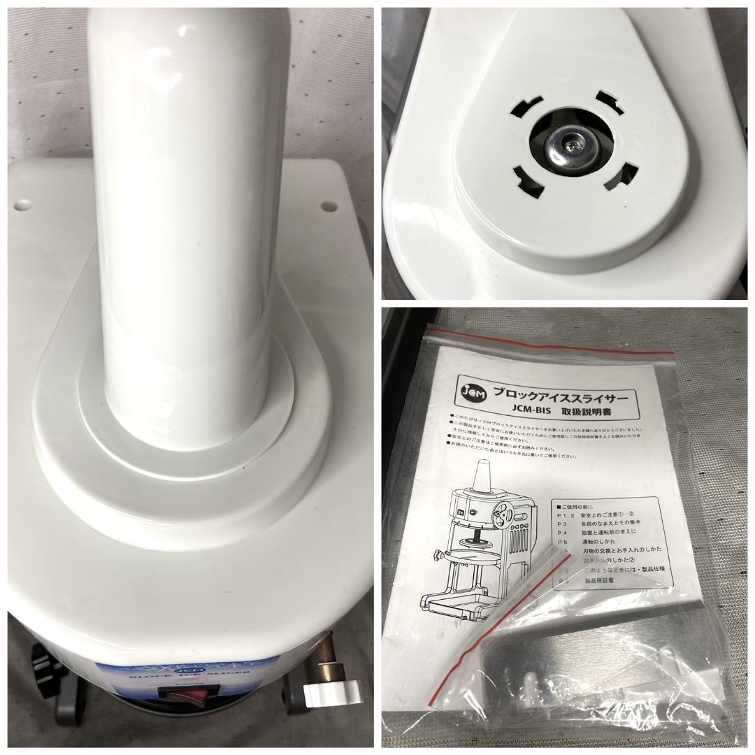 2019年製■JCM アイススライサーJCM-BIS■動作確認済