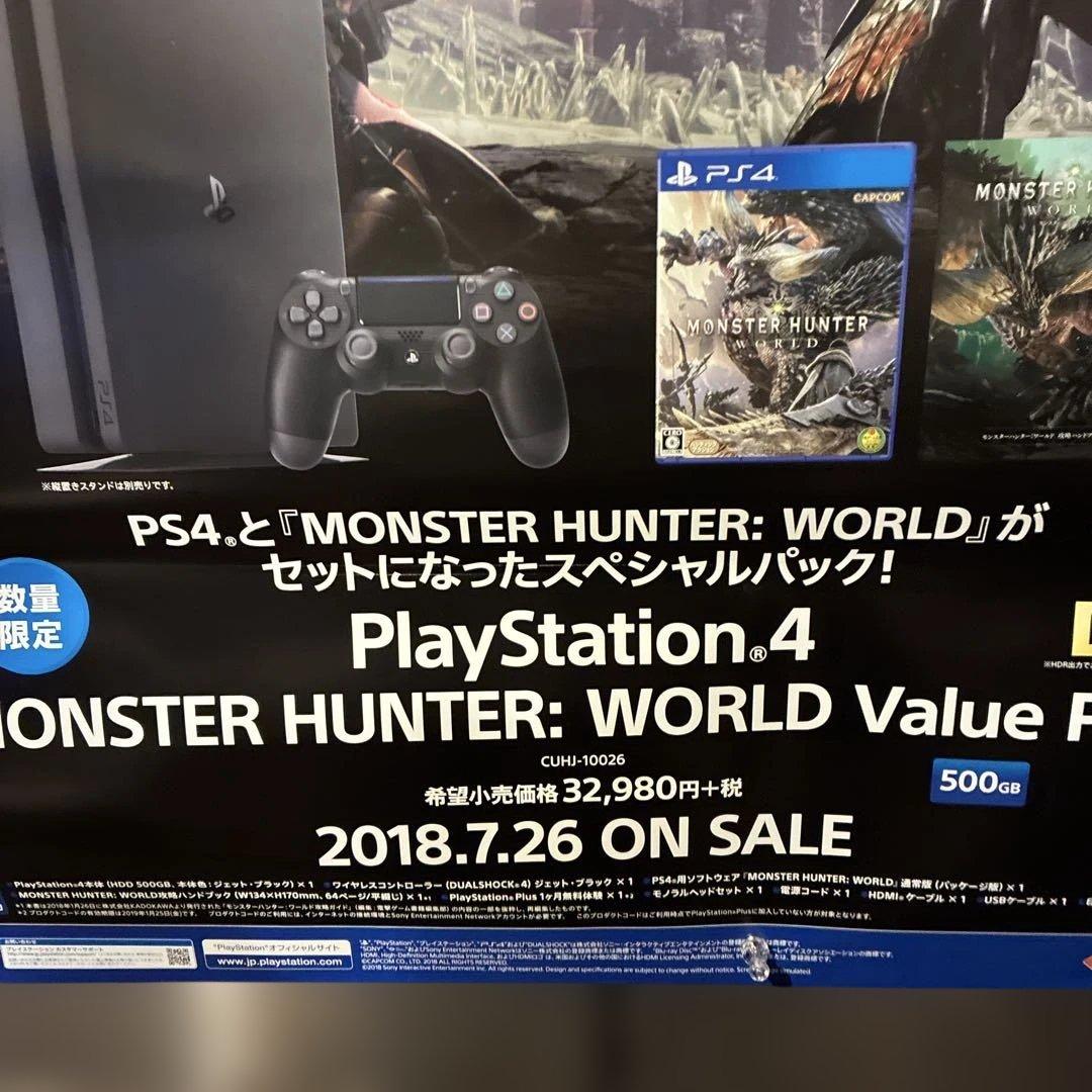 MONSTER HUNTER WORLD 販促用非売品ポスター