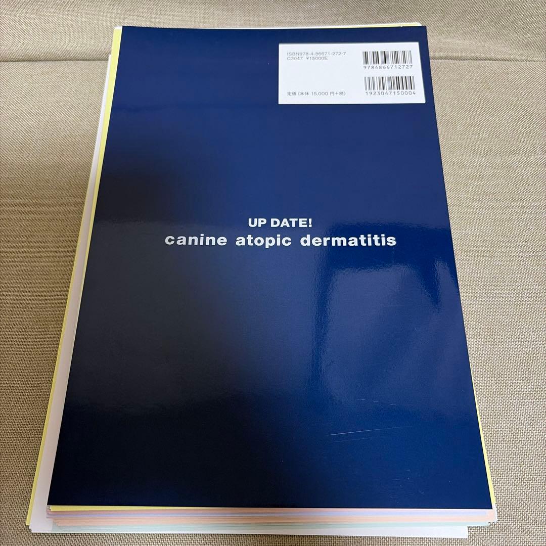 【裁断済】up date! 犬アトピー性皮膚炎 2025年版