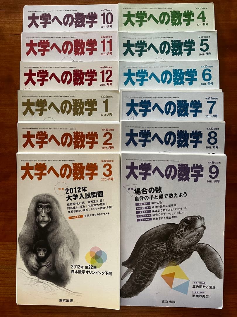ハヤテ 大学への数学2007年1月〜2017年3月 【断裁済み】