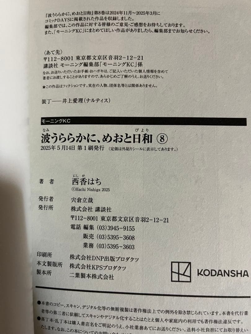 波うららかに、めおと日和 1〜8巻 全巻セット