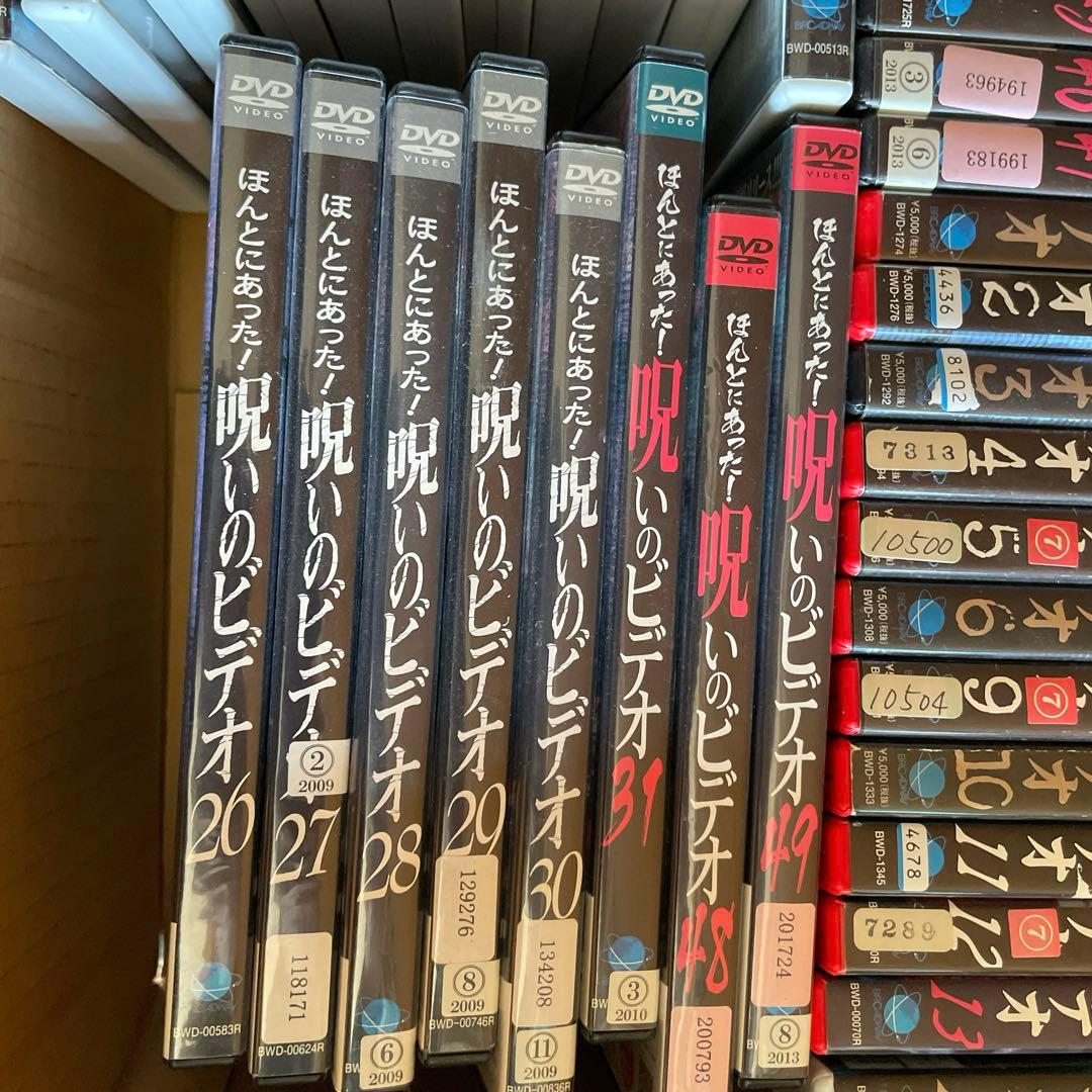 ほんとにあった！呪いのビデオ　レンタル盤　1~49