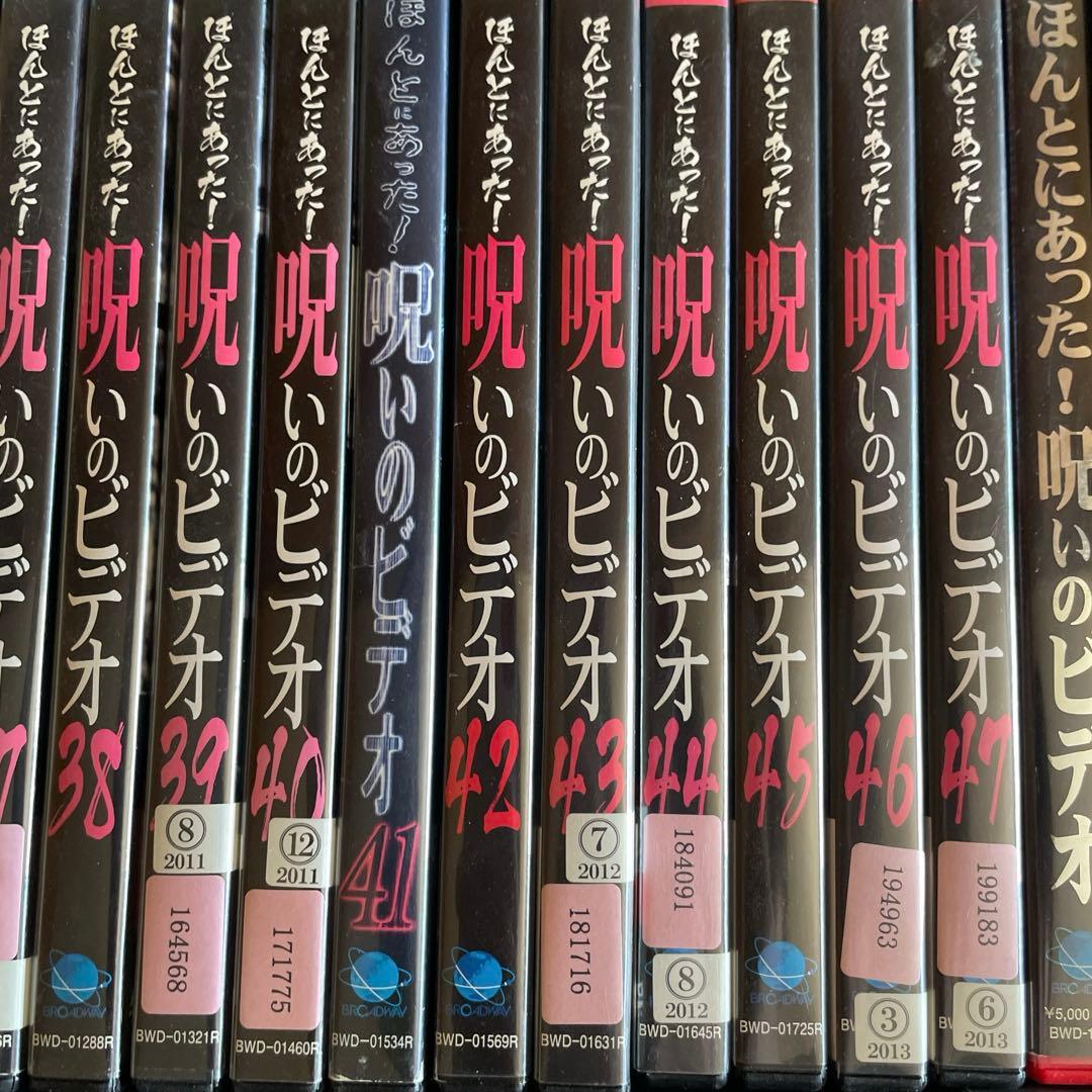 ほんとにあった！呪いのビデオ　レンタル盤　1~49