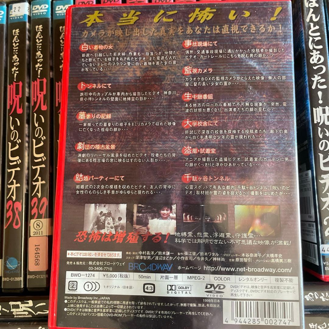 ほんとにあった！呪いのビデオ　レンタル盤　1~49