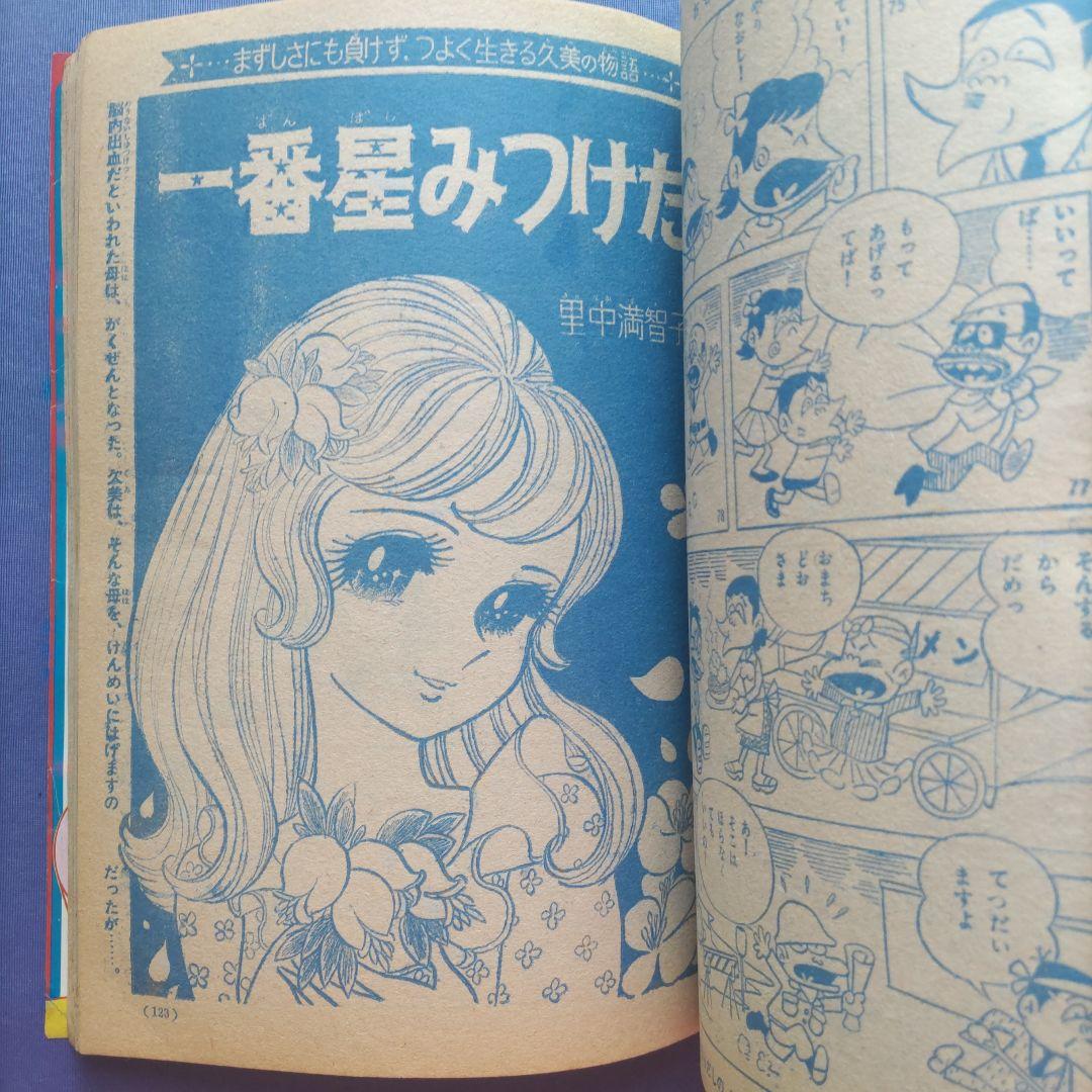 昭和レトロ　『少女フレンド』　昭和42年2月