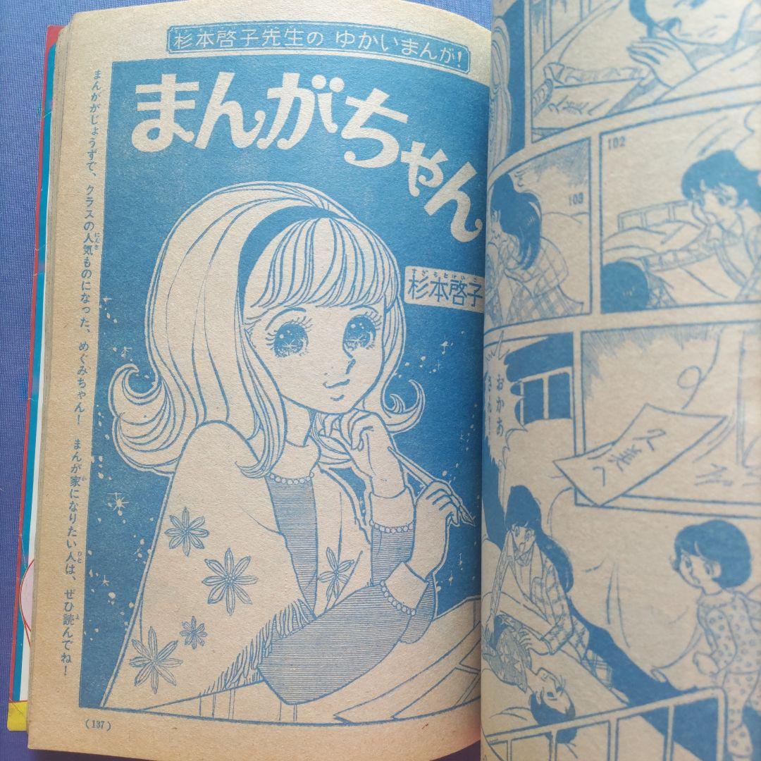 昭和レトロ　『少女フレンド』　昭和42年2月