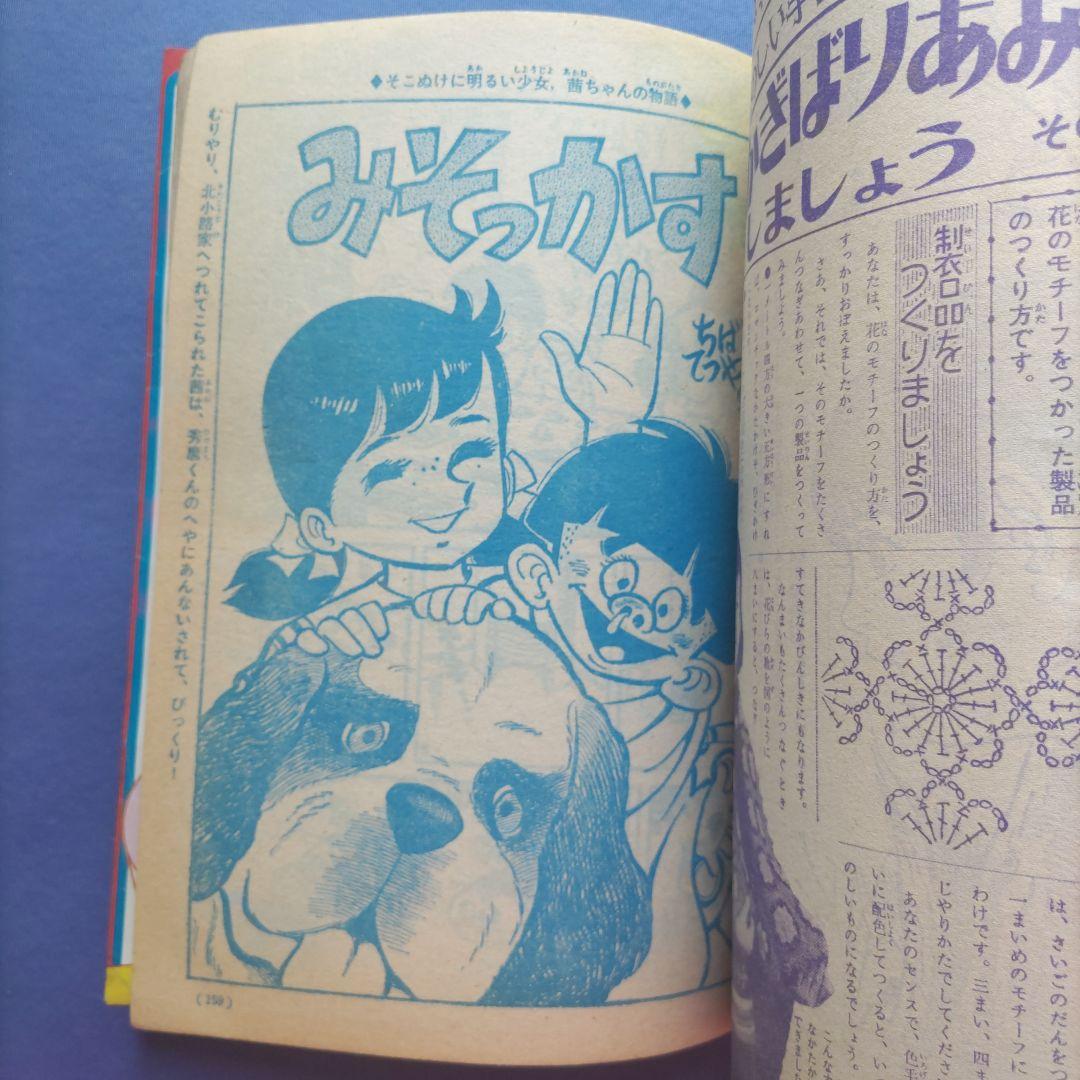 昭和レトロ　『少女フレンド』　昭和42年2月