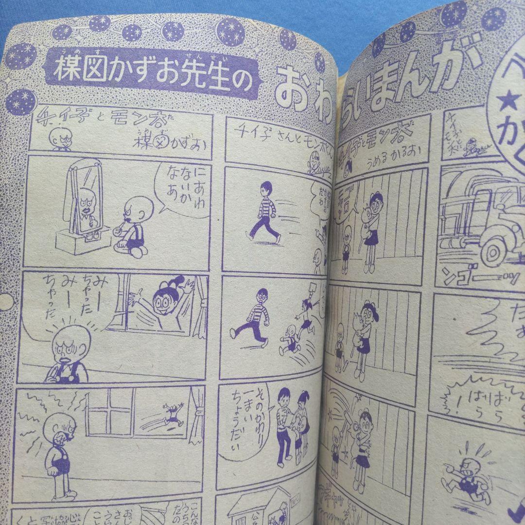 昭和レトロ　『少女フレンド』　昭和42年2月