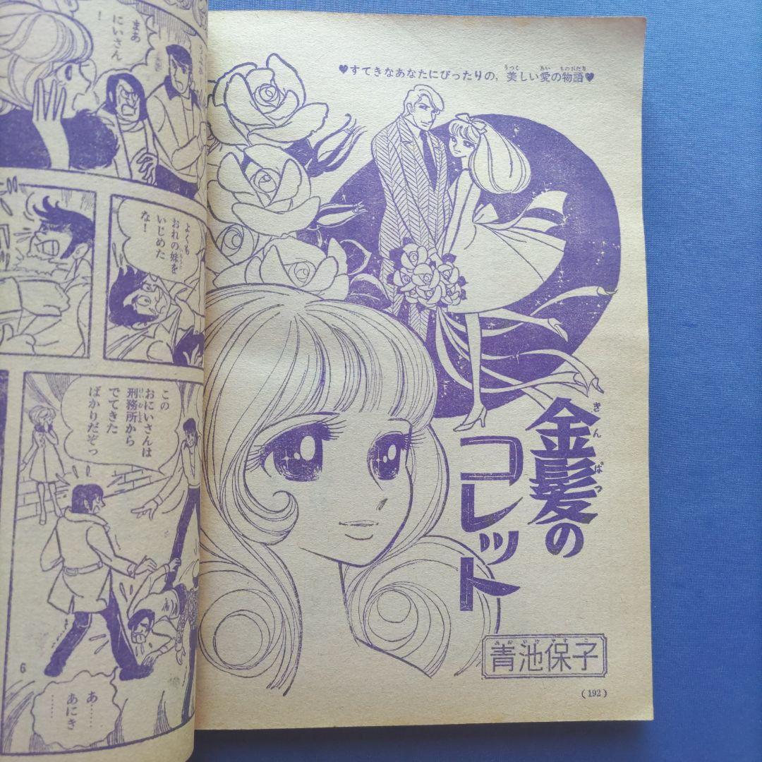 昭和レトロ　『少女フレンド』　昭和42年2月