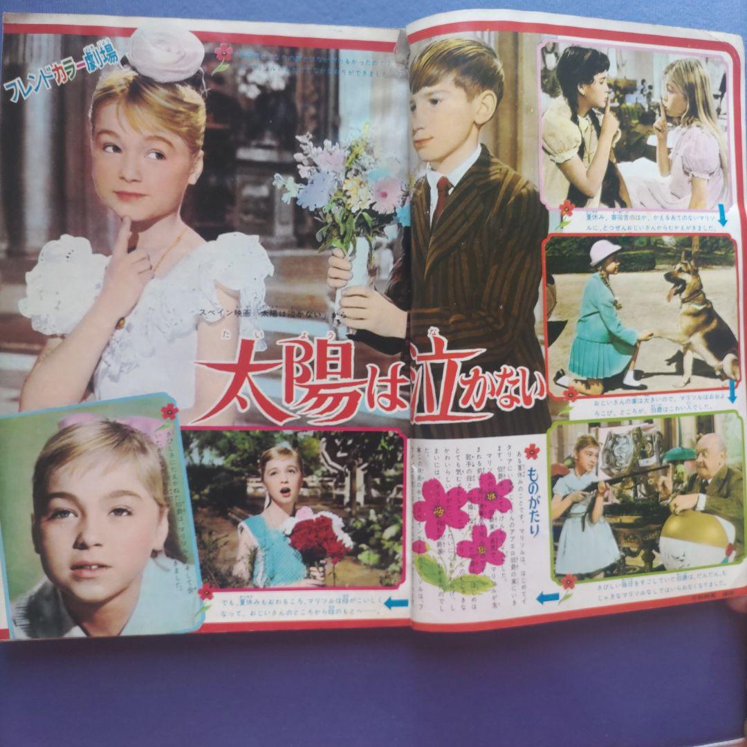 昭和レトロ　『少女フレンド』　昭和42年2月