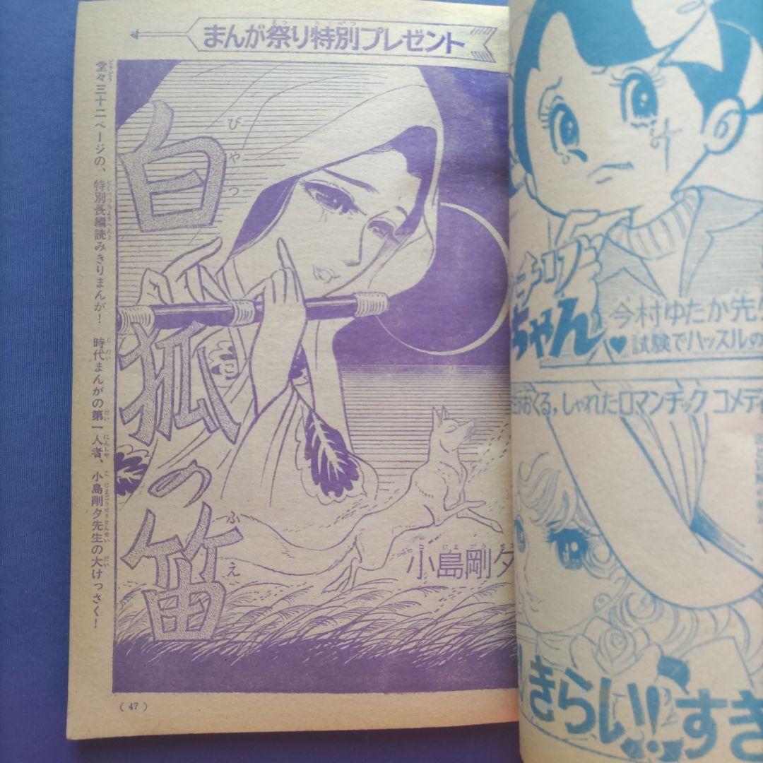 昭和レトロ　『少女フレンド』　昭和42年2月