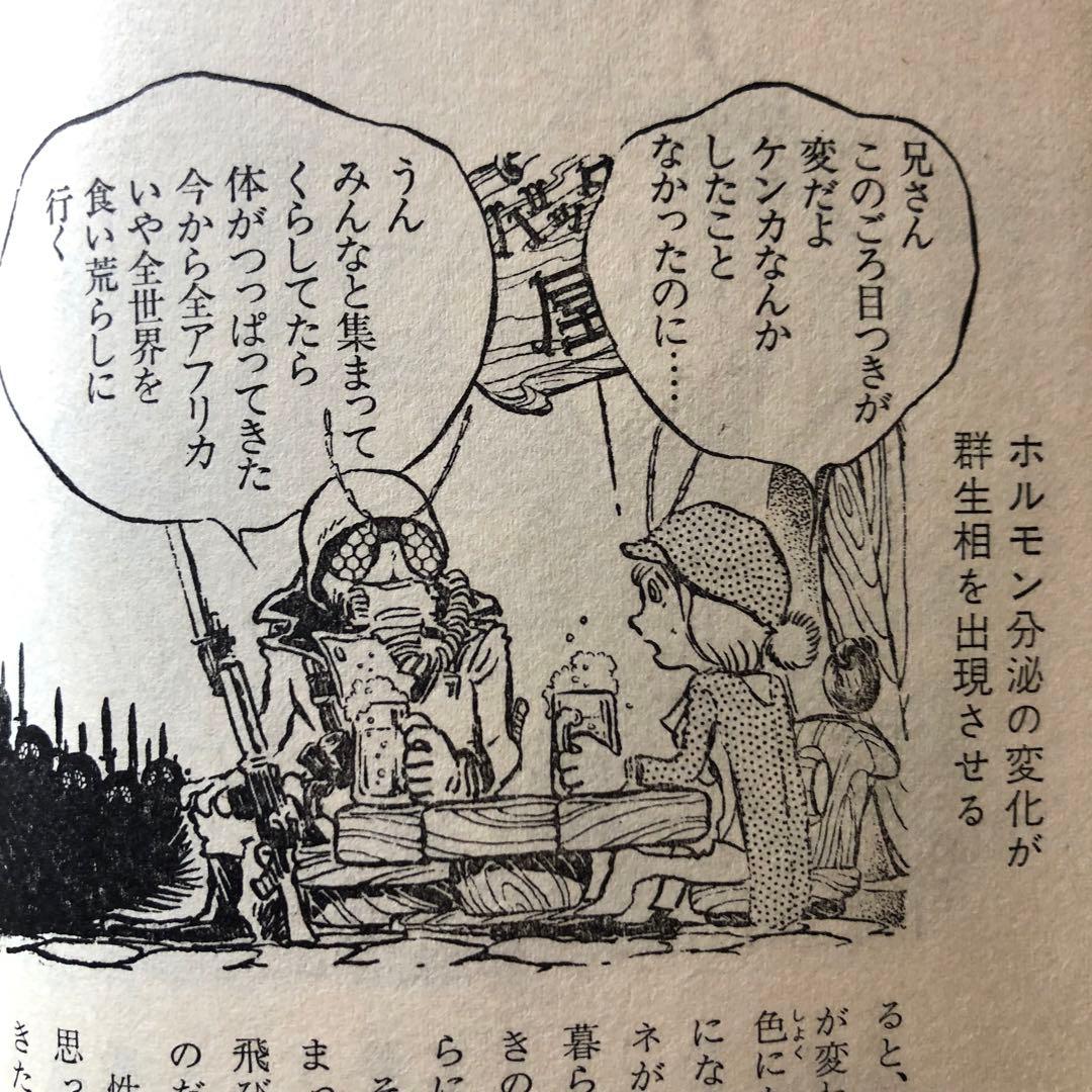 昆虫おもしろブック　松本零士