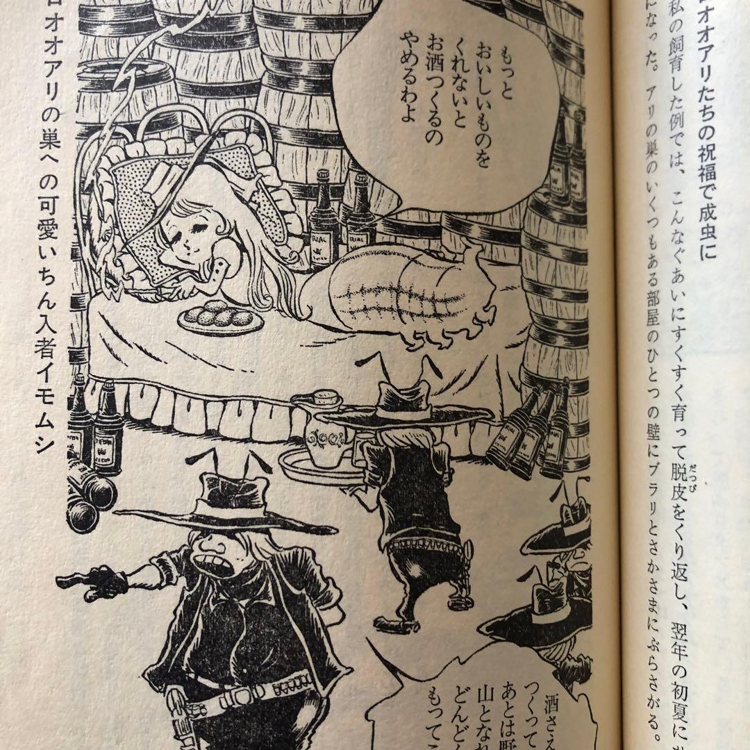 昆虫おもしろブック　松本零士