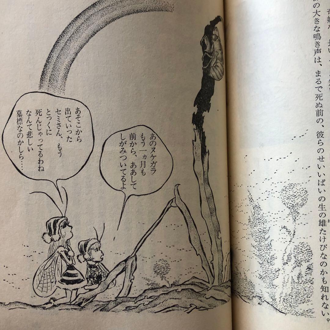 昆虫おもしろブック　松本零士