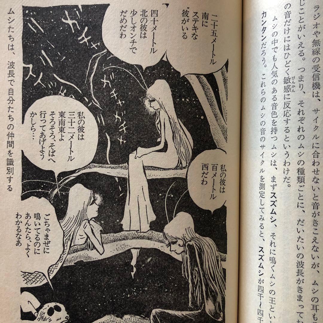 昆虫おもしろブック　松本零士