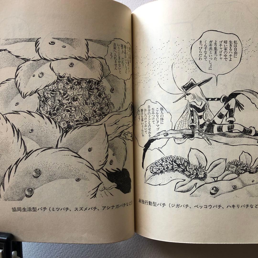 昆虫おもしろブック　松本零士