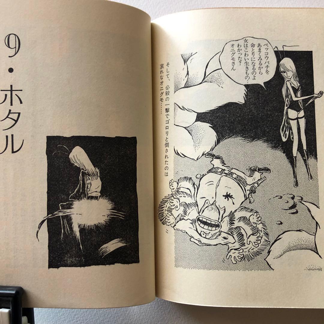 昆虫おもしろブック　松本零士