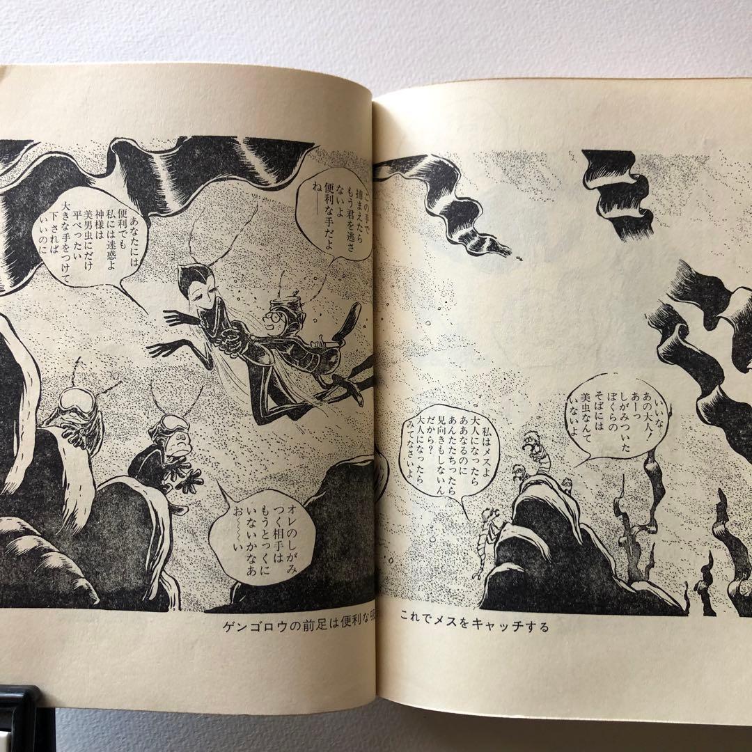 昆虫おもしろブック　松本零士