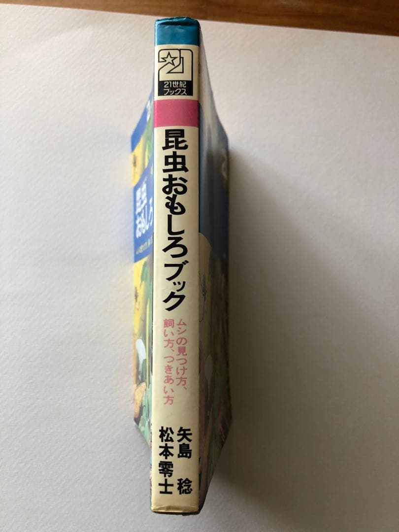 昆虫おもしろブック　松本零士