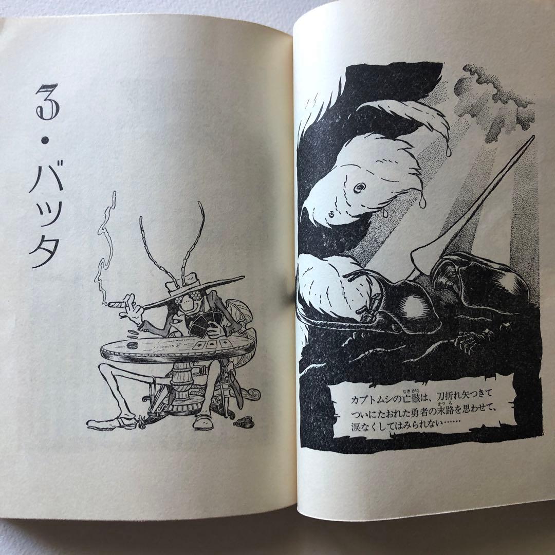 昆虫おもしろブック　松本零士