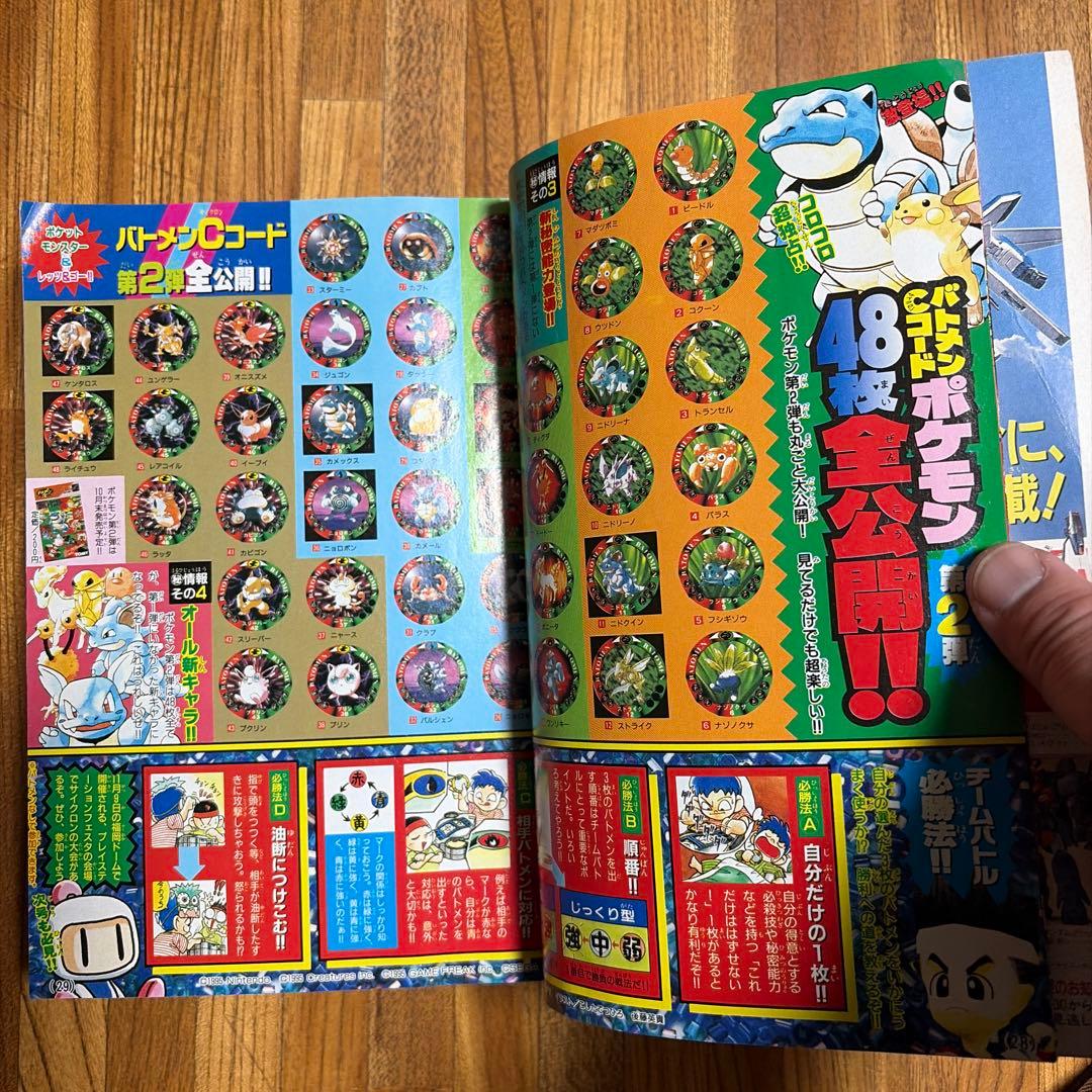 月刊コロコロコミック 1996年 11月号 レア レトロ ポケモン ビーダマン