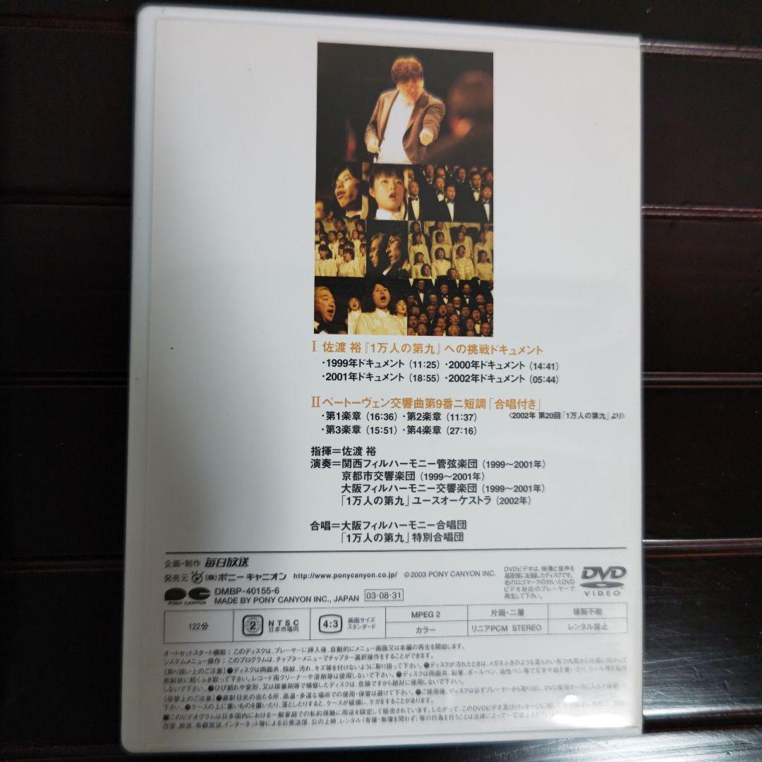 指揮者 佐渡裕の音楽夢大陸 ヤングピープルズコンサート DVD （おまけ付き）