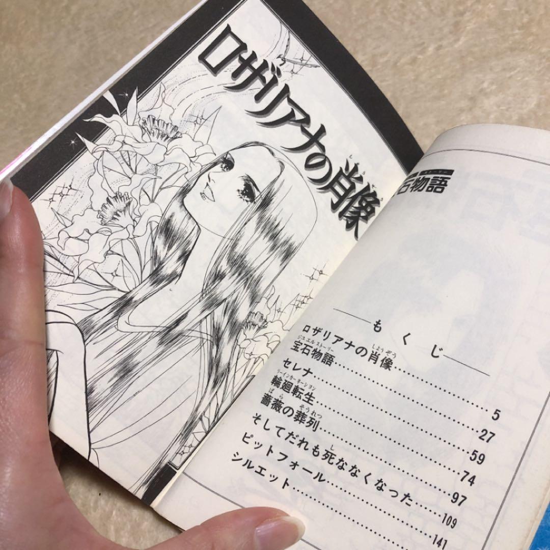 宝石物語(ジュエルストーリー)初版✨竜樹 諒